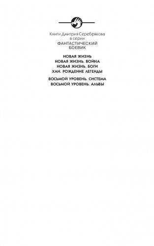 Восьмой уровень. Альвы фото книги 2