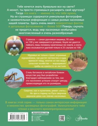 Большая энциклопедия о насекомых. 500 фотографий и фактов фото книги 5