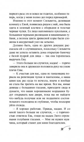 Мадам Пикассо фото книги 9