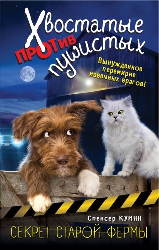 Секрет старой фермы фото книги