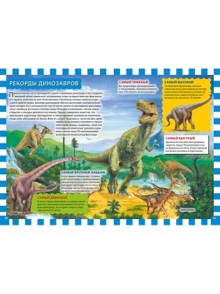 Осторожно, динозавры! Детская энциклопедия фото книги 10