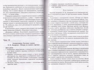 Литературное чтение в 3 классе. Учебно-методическое пособие. ГРИФ фото книги 2