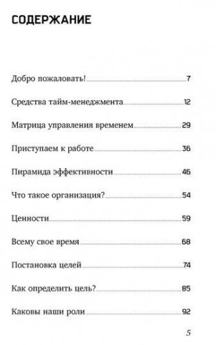 Фокус. Достижение приоритетных целей фото книги 2