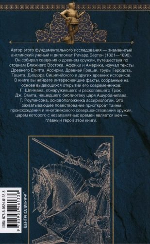 Книга мечей. Холодное оружие сквозь тысячелетия фото книги 2