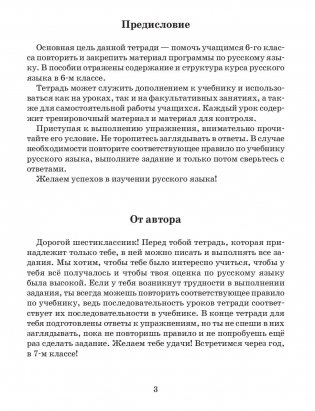 Русский язык. Тетрадь для повторения и закрепления. 6 класс фото книги 2