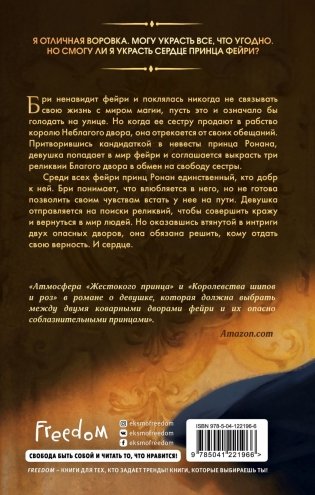 Эти лживые клятвы (#1) фото книги 17