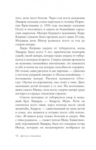 Эдвард Мунк фото книги 11