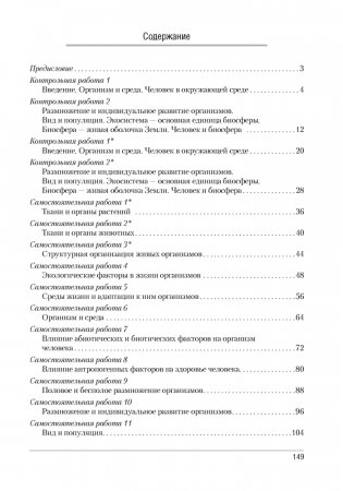Биология. 10 класс. Сборник контрольных и самостоятельных работ (базовый и повышенный уровни). ГРИФ фото книги 5