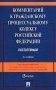 Комментарий к ГПК РФ (постатейный). 4-е изд., перераб. и доп фото книги маленькое 2