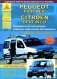 Peugeot Partner & Citroen Berlingo с 1996 по 2002 года. С бензиновыми и дизельными двигателями. Эксплуатация. Ремонт фото книги маленькое 2