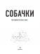 Собачки. Рисуем по точкам фото книги маленькое 3
