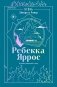 Огонь. Эйвери и Ривер фото книги маленькое 2