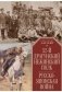 52-й драгунский Нежинский полк. Русско-японская война фото книги маленькое 2