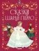 Сказки Шарля Перро фото книги маленькое 2