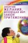 Кот, который знает все. Энергия желания, меняющая мир. Мечты сбываются (количество томов: 3) фото книги маленькое 4