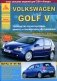Volkswagen Golf V. Руководство по эксплуатации, ремонту и техническому обслуживанию фото книги маленькое 2