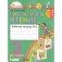 Литературное чтение. Рабочая тетрадь. 3 класс. В 2-х частях. Часть 2. ФГОС фото книги маленькое 2