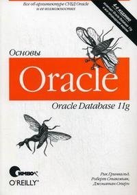 Oracle 11g. Основы фото книги