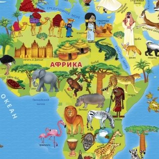 Карта для детей "Мой мир" ламинированная настенная фото книги 4