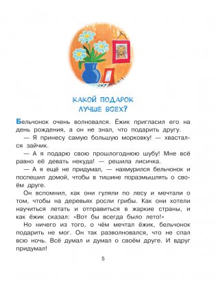 Детская энциклопедия хороших манер в сказках фото книги 2