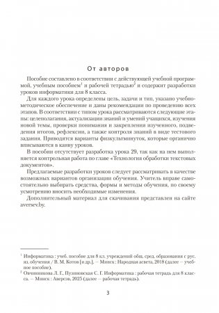 Информатика. План-конспект уроков. 8 класс фото книги 2