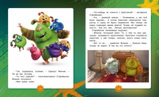 Финник 2. Новеллизация для детей фото книги 6