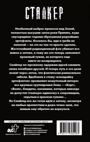 Закон затона фото книги 2