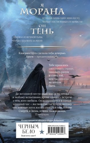 Морана и Тень. Плетущая фото книги 2