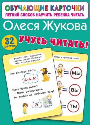 Учусь читать! фото книги