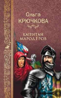 Капитан мародёров фото книги