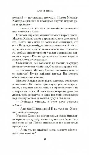 Али и Нино фото книги 7