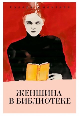 Женщина в библиотеке фото книги