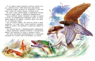 Мышонок Пик и другие сказки фото книги 6