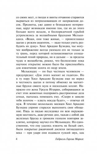 Сто лет одиночества фото книги 5