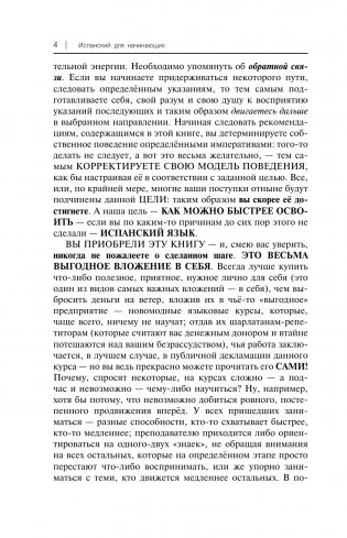 Испанский для начинающих фото книги 4