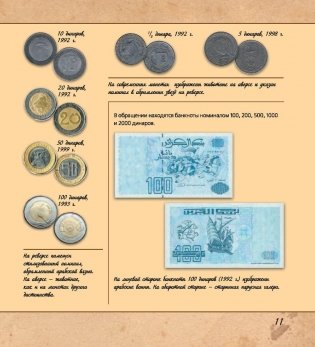 Монеты и банкноты фото книги 11