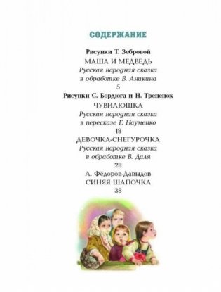 Маша и медведь фото книги 4