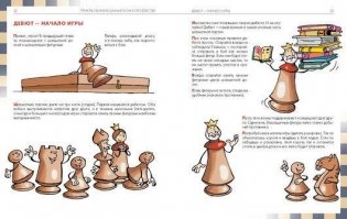 Приключения в шахматном королевстве. Шахматы. Тактики и стратегии (количество томов: 2) фото книги 6