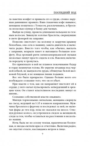 Последний ход фото книги 8