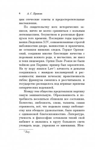 Повести покойного Ивана Петровича Белкина фото книги 6