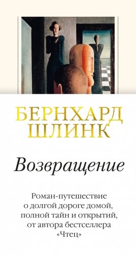 Возвращение фото книги