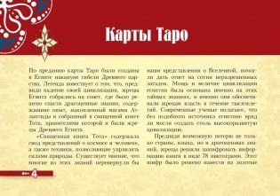 Древнее русское таро фото книги 5