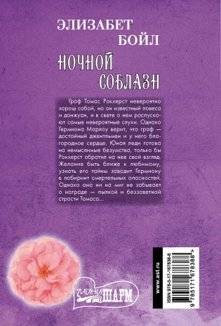 Ночной соблазн фото книги 15