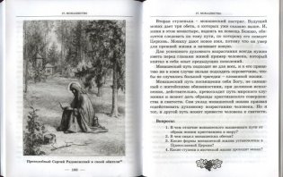 Таинственная жизнь Церкви. Пособие по изучению Основ Православной культуры фото книги 2