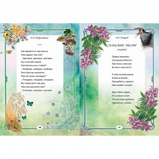 Добрые стихи для наших детей фото книги 9