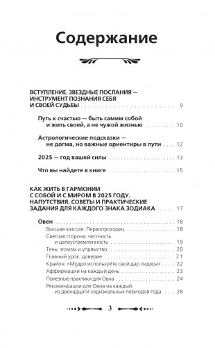 КРАЙОН. Послания для каждого Знака Зодиака на 2025 год фото книги 4