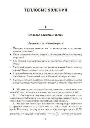 Сборник задач по физике. 8 класс. ГРИФ фото книги 2