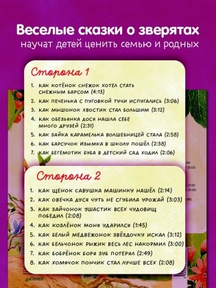 Виниловая пластинка. Аудиосказки про мамину любовь фото книги 2