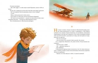 Маленький принц фото книги 5