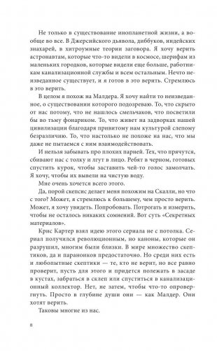 The x-files. Секретные материалы. Никому не доверяй фото книги 7